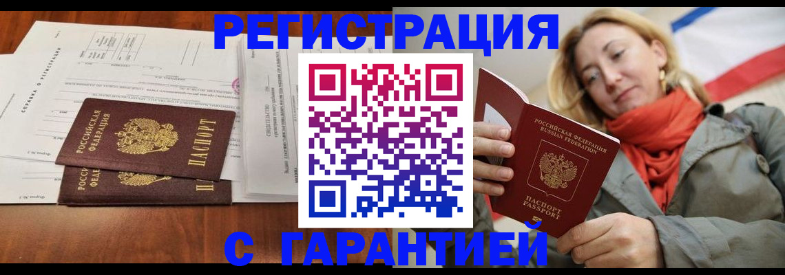прописка законно в Иваново