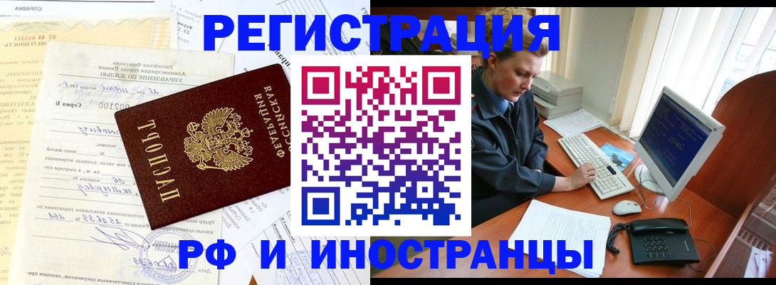 прописка 2025 в Иваново